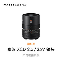 HASSELBLAD 哈苏 XCD 2,5/25V 广角夜拍镜头 哈苏X卡口
