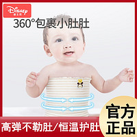 百億補貼：Disney 迪士尼 嬰兒護肚圍寶寶護肚神器新生兒護肚臍防著涼肚圍純棉四季