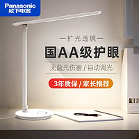 Panasonic 松下 致鳴臺燈AA級護眼燈插電兒童學生書桌學習寫字專用臥室床頭燈