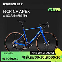 迪卡侬NCR APEX全碳纤维破风电变专业竞速赛车超轻公路自行车 亮蓝色 S