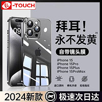 百億補貼：K-TOUCH 天語 蘋果15手機殼iPhone15promax透明13硅膠14鏡頭全包防摔保護套