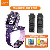小天才儿童电话手表Z8A霞光紫+闪扣磁吸表带套装 智能电子GPS定位拍照双摄运动防水数码
