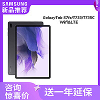 SAMSUNG 三星 GalaxyTab S7 fe T733 T735C平板電腦12.4英寸全面屏安卓iPad學習大屏游戲辦公二合一