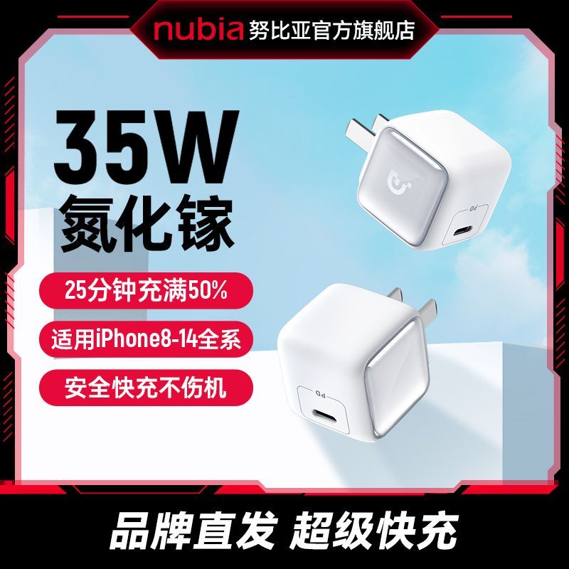 努比亚35W大白快充充电器套装Typec口充电头苹果安卓数据线单口