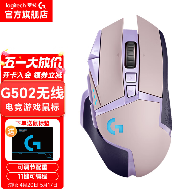 罗技（G）G502无线游戏鼠标 电竞游戏鼠标 RGB炫彩灯光 无线有线双模鼠标 25600DPI G502无线【新配色 葡萄紫 】