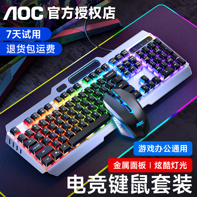 AOC 冠捷 键鼠套装有线电竞游戏键盘家用办公台式机笔记本茶轴