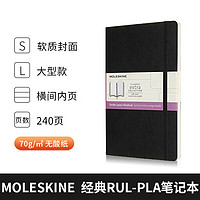 MOLESKINE 經典 RUL-PLA筆記本記事本辦公用學習規劃日程本商務會議送禮 黑色軟面 加大型