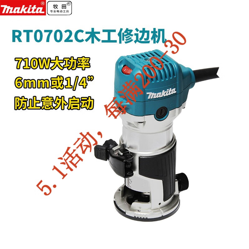 牧田牧田修边机木工雕刻机电木铣倒装功能可调速电动工具RT0702C 牧田RT0702C修边机