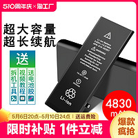 曉柒 iPhone大容量電池適用于蘋果5