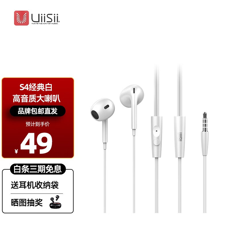 UiiSii S4C云仕有线耳机TypeC模拟传输接口扁口3.5mm圆孔重低音半入耳式高音质 经典白-3.5mm 圆孔