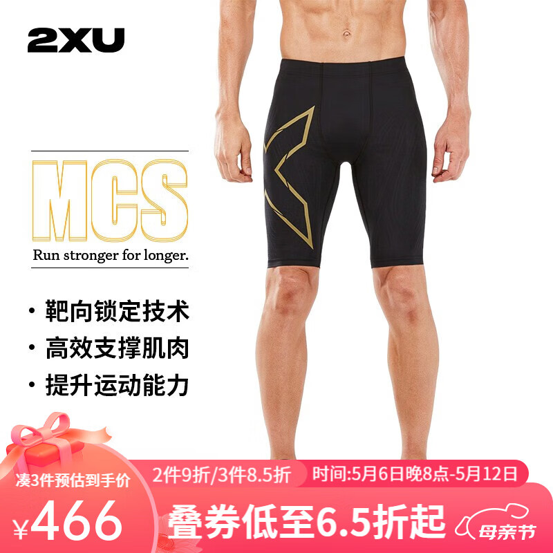 2XULight Speed系列裤男 MCS梯度压缩专业马拉松跑步速干紧身裤 （短裤）黑/金反光logo M