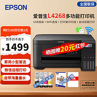 EPSON 愛普生 L4268 L4266墨倉式彩色無線自動雙面打印機 連供噴墨照片打印復印掃描作業試卷家用辦公多功能一體 L4268升級款 官方標配【自帶一套原裝彩