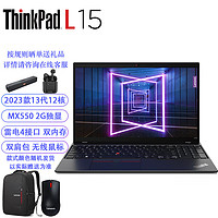 ThinkPad L15 12核i7-1360P/64G内存/1TB固态/MX550 2G独显/联想15.6英寸屏商务办公学习笔记本升级
