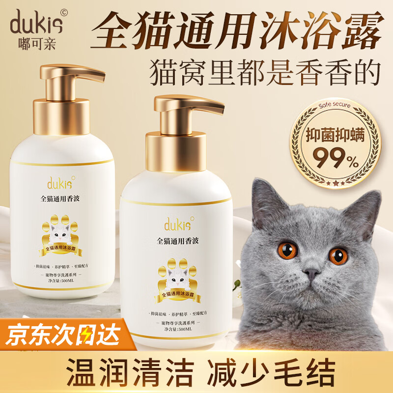 嘟可亲（DUKEQIN）猫咪沐浴露宠物幼猫洗澡香波杀螨除菌浴液长毛猫去油洗发水乳