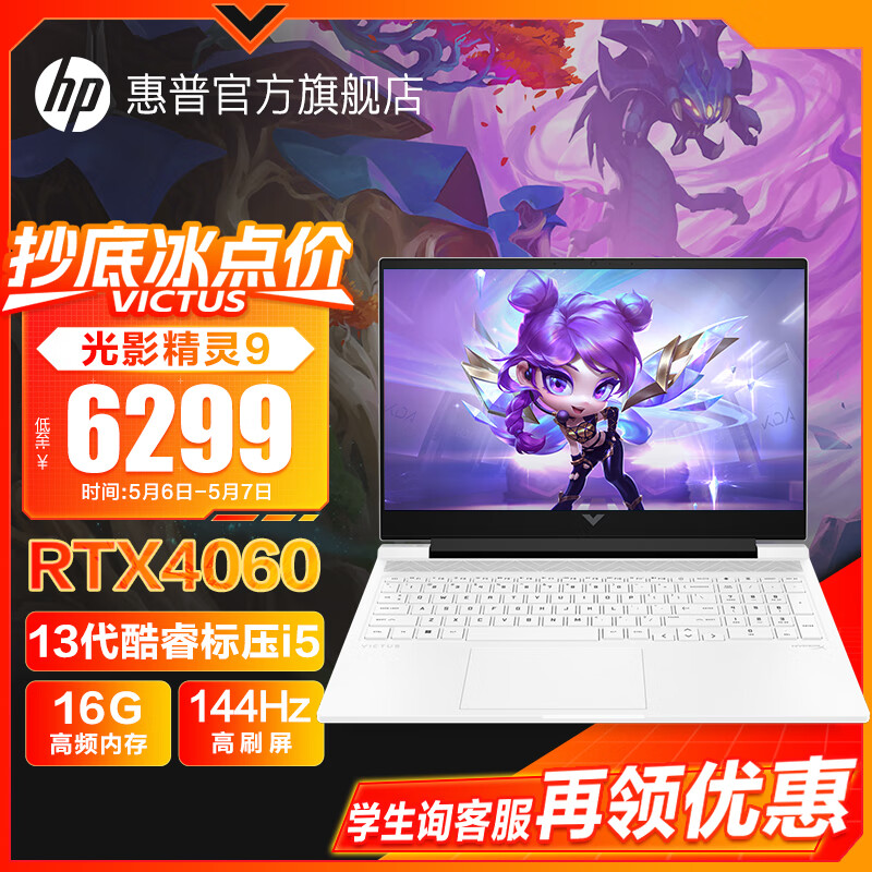 惠普（HP）光影精灵9 暗夜电竞游戏本 高颜值高性能暗影笔记本电脑 13代i5标压16G 1TB RTX4060 白 144Hz电竞屏