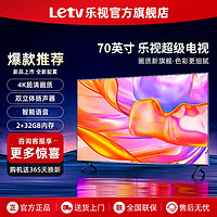 Letv 乐视 TV（Letv）超级电视70英寸 液晶4K超高清 智能语音网络投屏 70英寸