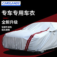 Carslands 卡斯蘭 適用于哈弗h6車衣全車罩埃安V冬季加厚棉隔熱防曬防雨汽車罩外套 鈦銀牛津加厚款