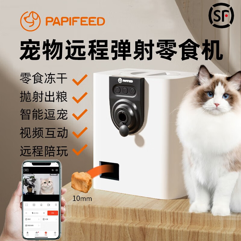 PAPIFEED猫狗智能零食机宠物喂食器1080P监控wifi逗猫出粮解闷互动 白色-实时互动喂零食