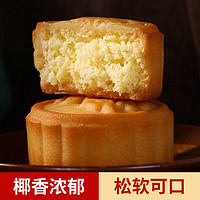 LuShiFu 盧師傅 點心中式糕點早餐零食小月餅 椰蓉月餅 38g 10塊裝