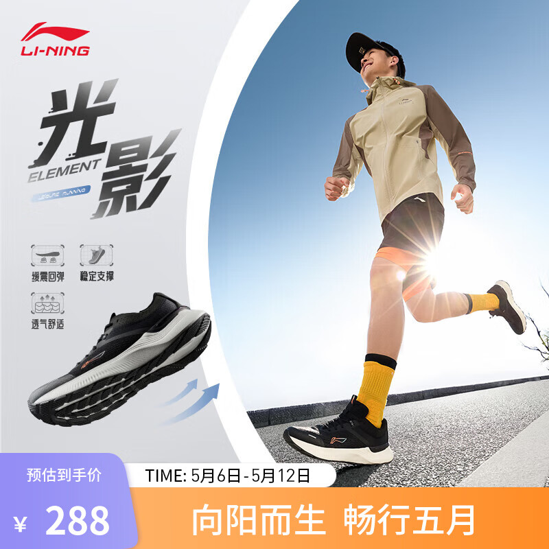 李宁光影element丨跑鞋男子2024夏季支撑稳定减震回弹跑鞋ARHU027 黑色-3 41.5