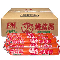 Shuanghui 雙匯 脆皮燒烤腸95g大根淀粉腸烤腸雞肉腸網紅脆皮腸擺攤整箱批發