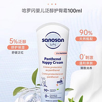 sanosan 哈罗闪 婴儿泛醇护臀霜 100ml