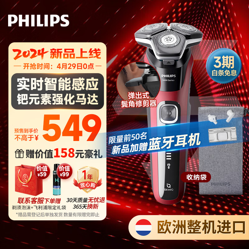 飞利浦（PHILIPS）男士电动剃须刀蜂巢5系Pro+ SkinIQ 智能系列 欧洲【爸爸】S5883