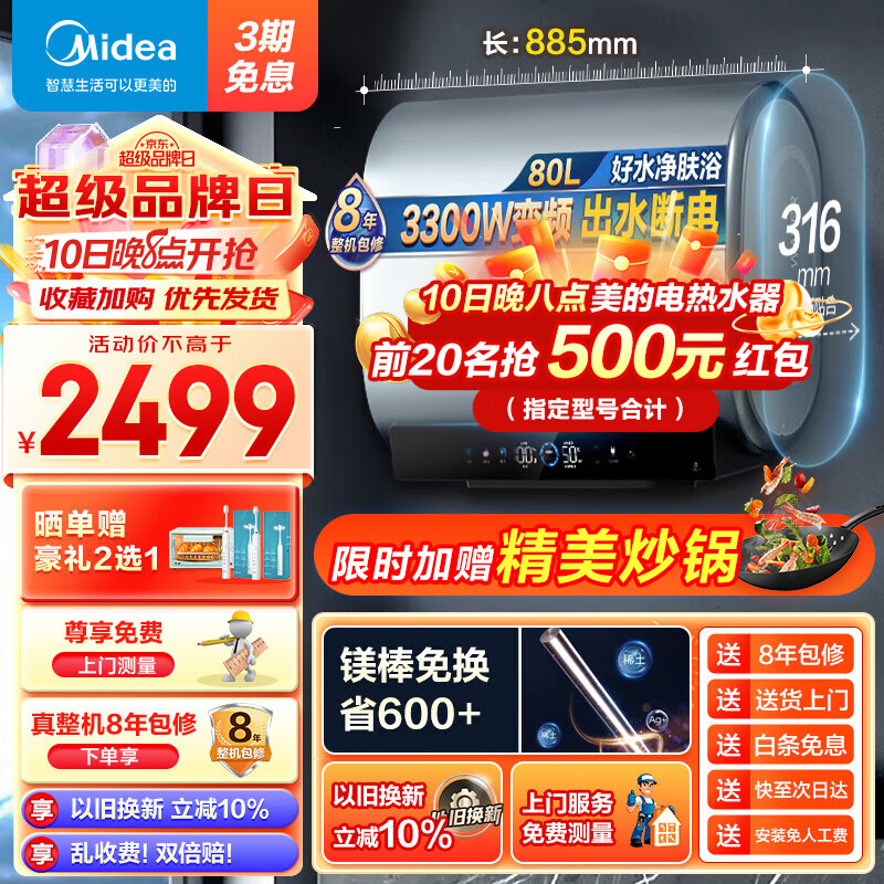 美的（Midea）60升电热水器 玲珑超薄双胆扁桶 3300W变频 镁棒免换出水断电一级能效节能净肤UDplus 80L 3300W 【出水断电】UDplus