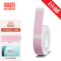 NIIMBOT 精臣 D11 D110 D101 H1手持打碼機標價紙卡通姓名貼價格標簽貼紙超市貨架商品打價生產日期 （12）12*40櫻花粉 單卷 160張