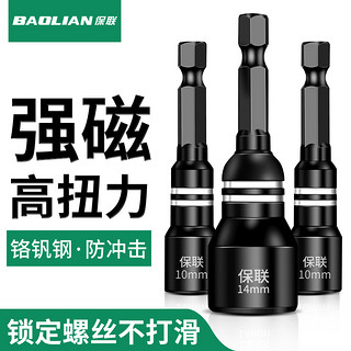 BaoLian 保联 套筒内六角磁性强磁