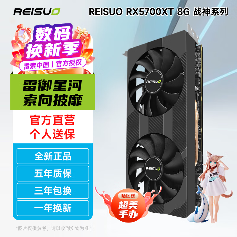 雷索 AMD RADEON RX5500XT/5700XT/6600XT 8G战神OC 光线全新联保A卡台式机高性能独立游戏显卡 RX5700XT 8G战神OC金属背板