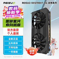 REISUO 雷索 AMD RADEON RX5500XT/5700XT/6600XT 8G戰神