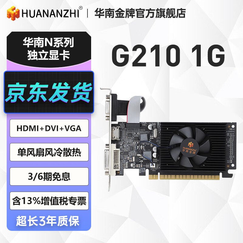 华南金牌TX3060 12G GTX1660S 6G 1050TI 4G显卡台式电脑游戏独显 G210 1G