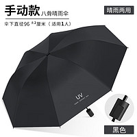 京尋 雨傘雙人簡約晴雨兩用-經典黑色 8骨