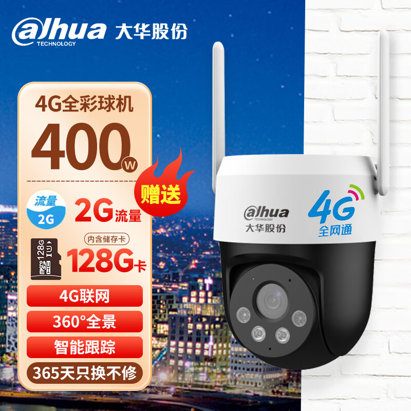 dahua大华4G监控器400万全彩夜视360度全景手机远程语音对讲跟踪 动火企安安监控 P4A-4G含128G卡