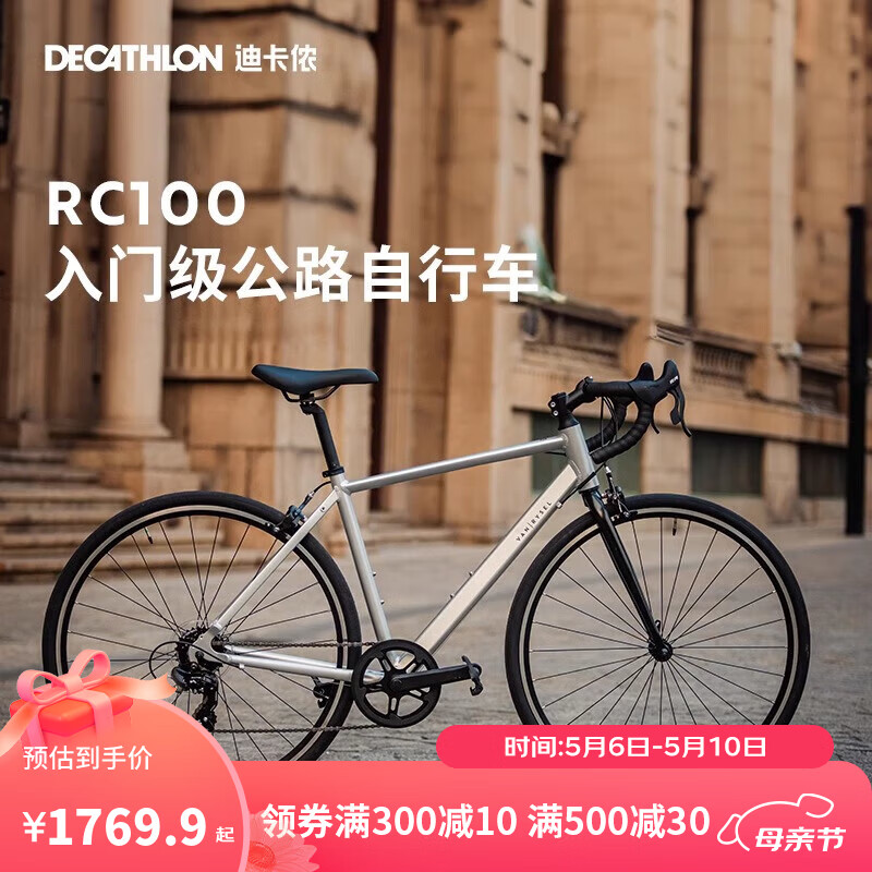 迪卡侬RC100升级款公路自行车弯把铝合金通勤自行车S5204974 银色升级款
