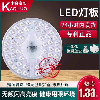 KaQiLuo 卡奇洛 led吸顶灯灯芯替换磁吸灯条灯盘灯管客厅改造灯板节能灯泡灯珠圆