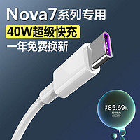 奧賜 適用華為nova7數據線專用nove7se快充nova7pro手機充電線器5A華為