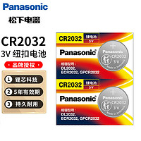 Panasonic 松下 CR2032/CR2025/CR2016紐扣電池適用于體重秤體脂秤電子秤體重計汽車鑰匙遙控器3v鋰電池