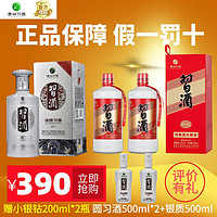 XIJIU 习酒 赠小银钻200ml*2 习酒圆习酒500ml*2+银质习酒500ml53°酱香型白酒