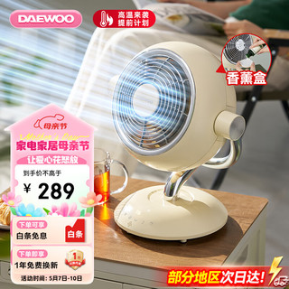 大宇（DAEWOO）【桌面风扇】空气循环扇家用节能电风扇四季循环换气氛围香薰盒宿舍式小型不占地轻音风扇F46