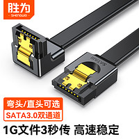 shengwei 勝為 sata3.0硬盤數據線電源串口延長線SSD固態機械硬盤連接主板臺式機電腦光驅dvd傳輸轉換線彎頭通用sata線