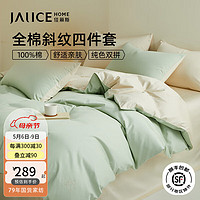 Jialisi 佳丽斯 床上四件套纯棉100%纯棉裸睡床单被套宿舍三件套简 1.5米床(200*230cm四件套)