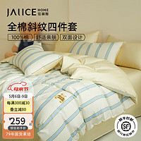 Jialisi 佳丽斯 四件套纯棉100%棉亲肤裸睡被套床单四件1.5米床(200*230cm四件套)
