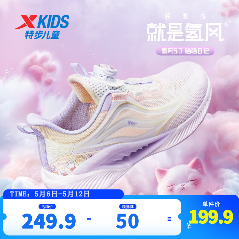 特步（XTEP）【氢风5.0】儿童跑步鞋夏季男女童运动鞋旋转纽扣科技跑鞋 帆白/淡紫色【女款】 27码