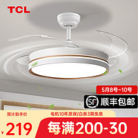 TCL 風扇燈LED吊扇燈隱形扇葉簡約遙控調光餐廳客廳臥室書房吊燈 36寸-3檔-變光-遙控
