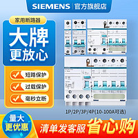 西门子空开空气开关断路器1P2P3P4P漏保漏电保护器