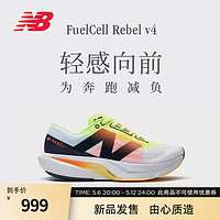 new balance NB官方24新款男鞋運動速度訓練跑步鞋Rebel v4 MFCXLL4 標準鞋楦D 42 (腳長26.5cm)