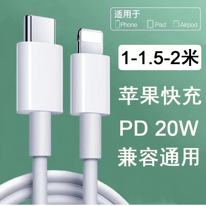摩力小象PD20W 快充 c to lightning适用于苹果手机数据线 充电 C-苹果白色 1.5m(值得买收藏帖后跟帖送USB)