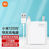 Xiaomi 小米 MI）原裝120W(充電器+6A數據線)適用小米12pro+ mix4紅米手機筆記本電腦 120W套裝